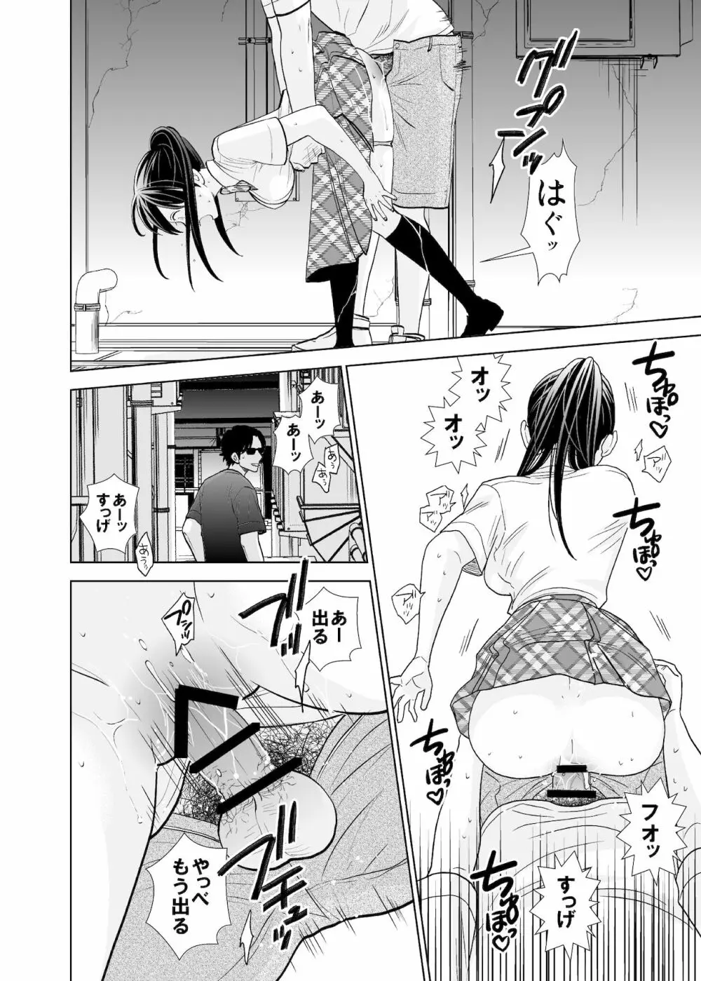 路上事変&性茸 Page.21