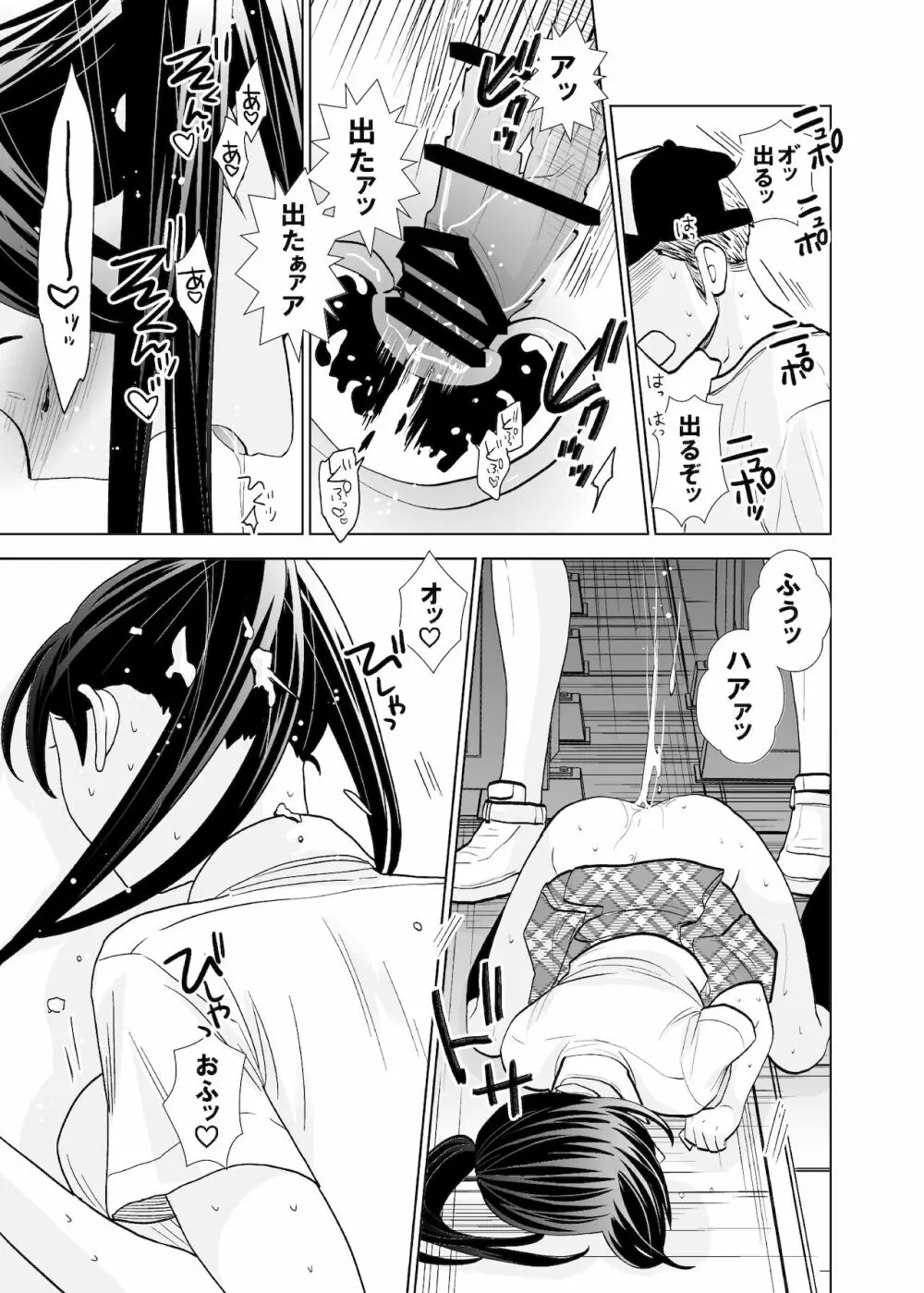 路上事変&性茸 Page.22