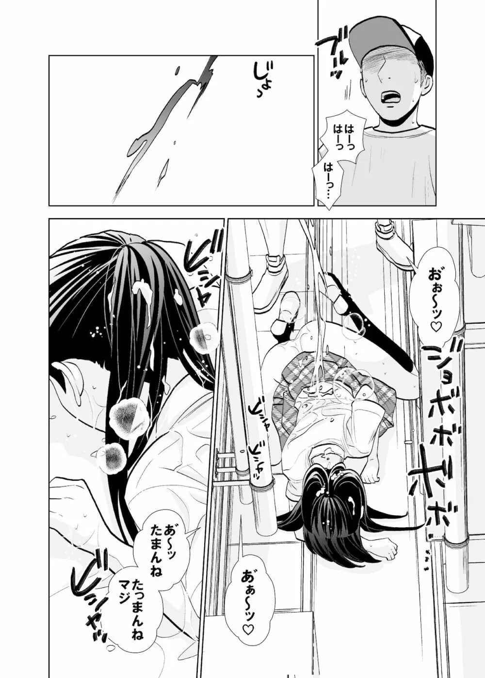 路上事変&性茸 Page.23