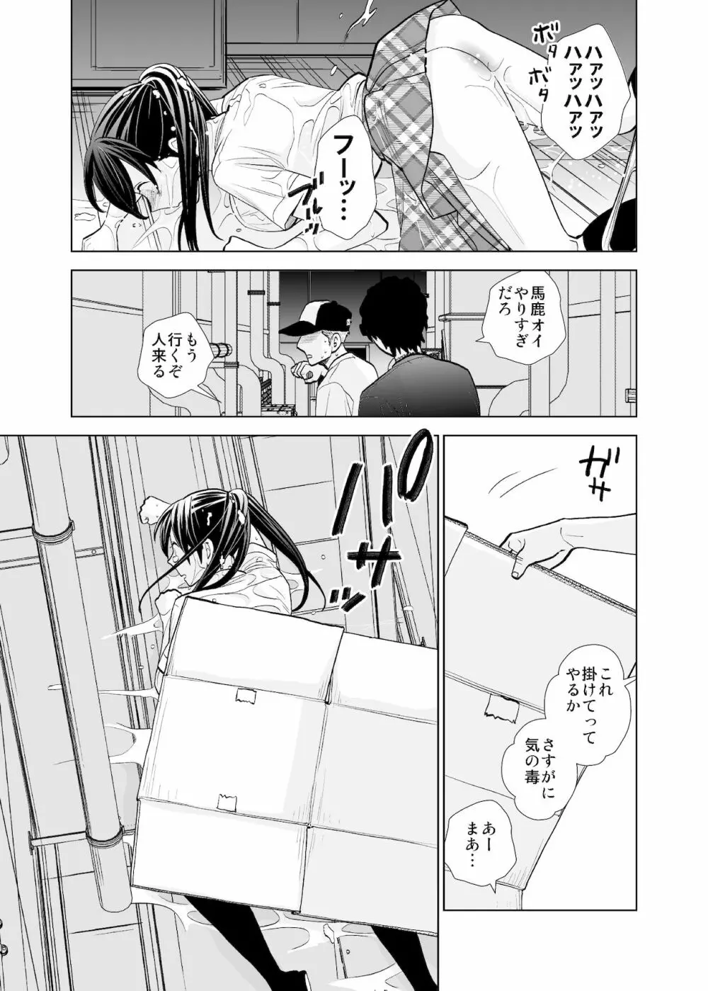 路上事変&性茸 Page.24