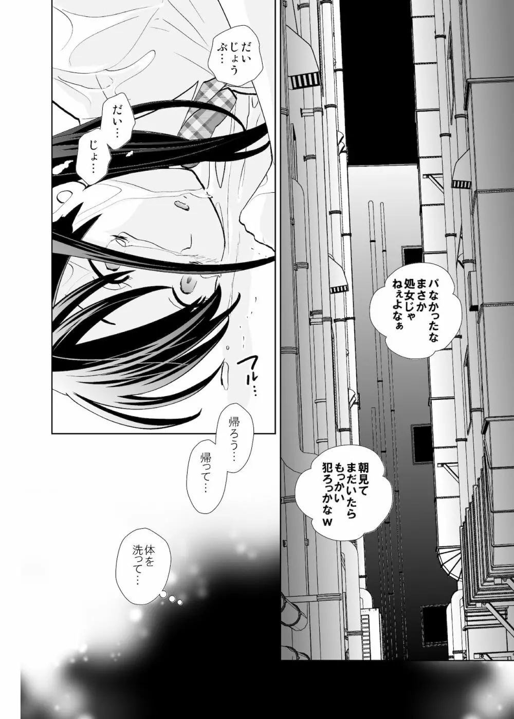 路上事変&性茸 Page.25