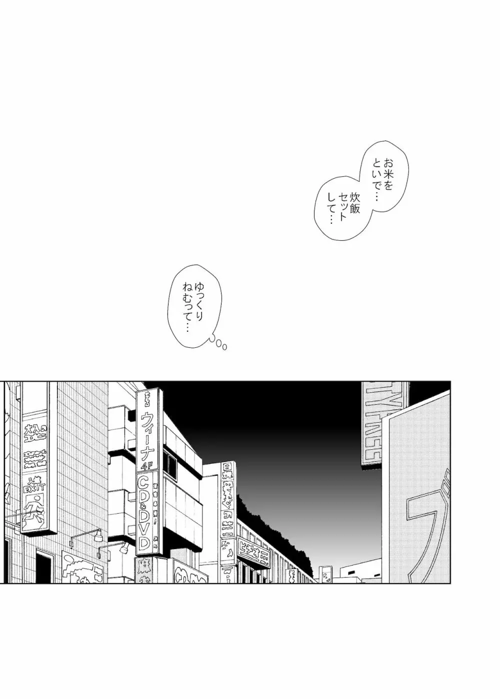 路上事変&性茸 Page.26