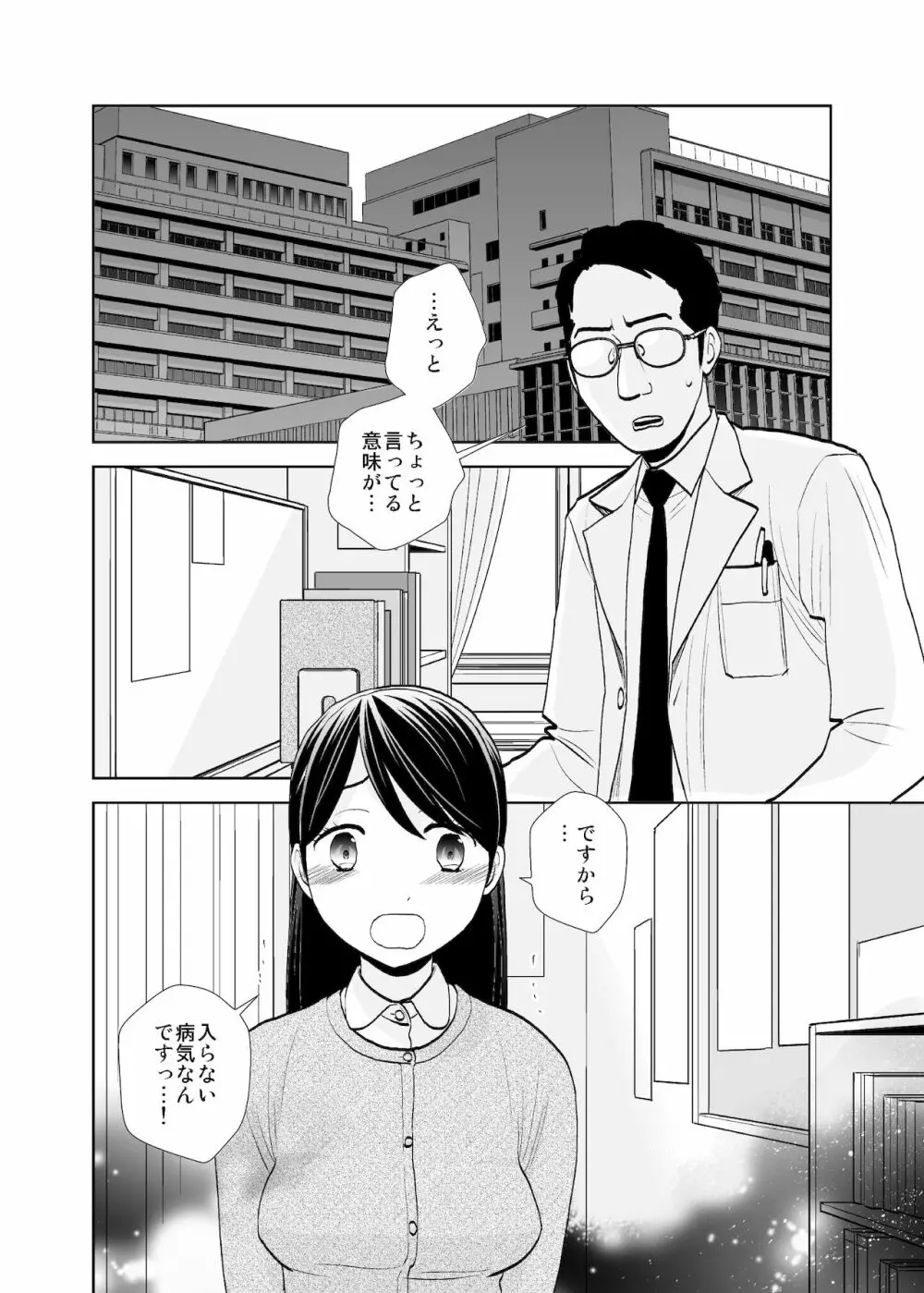 路上事変&性茸 Page.28
