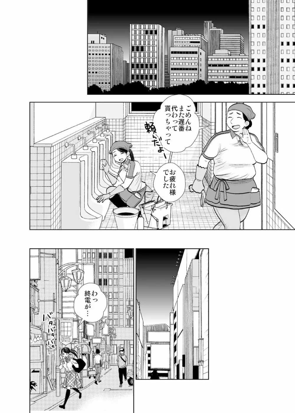 路上事変&性茸 Page.3