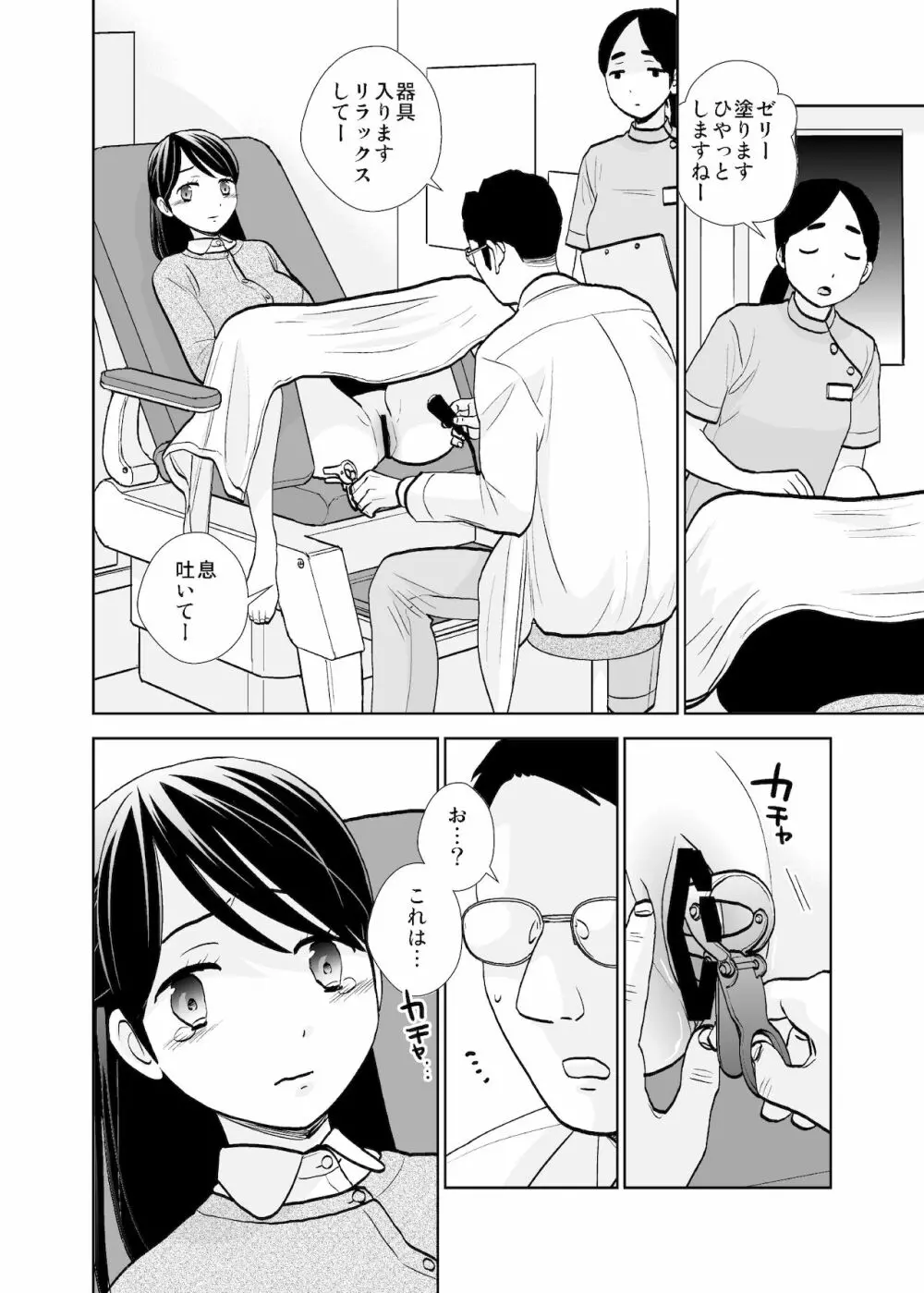 路上事変&性茸 Page.30