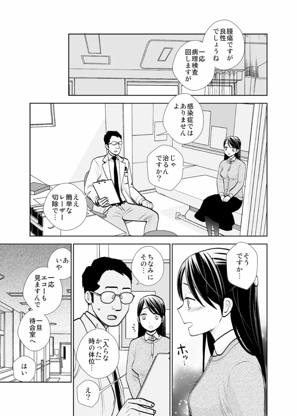路上事変&性茸 Page.31