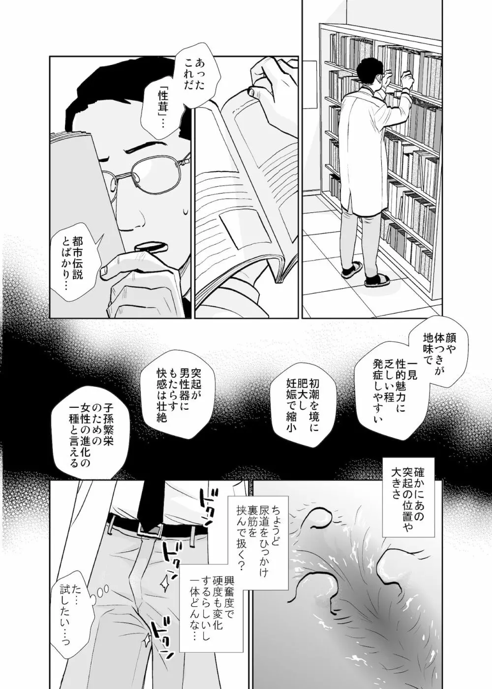 路上事変&性茸 Page.32