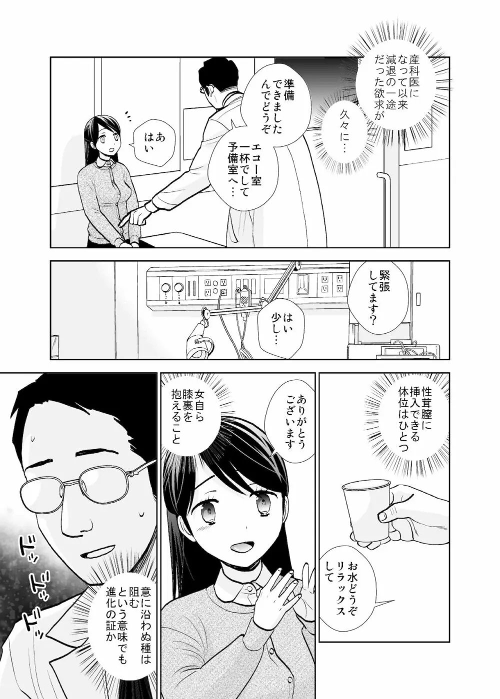 路上事変&性茸 Page.33