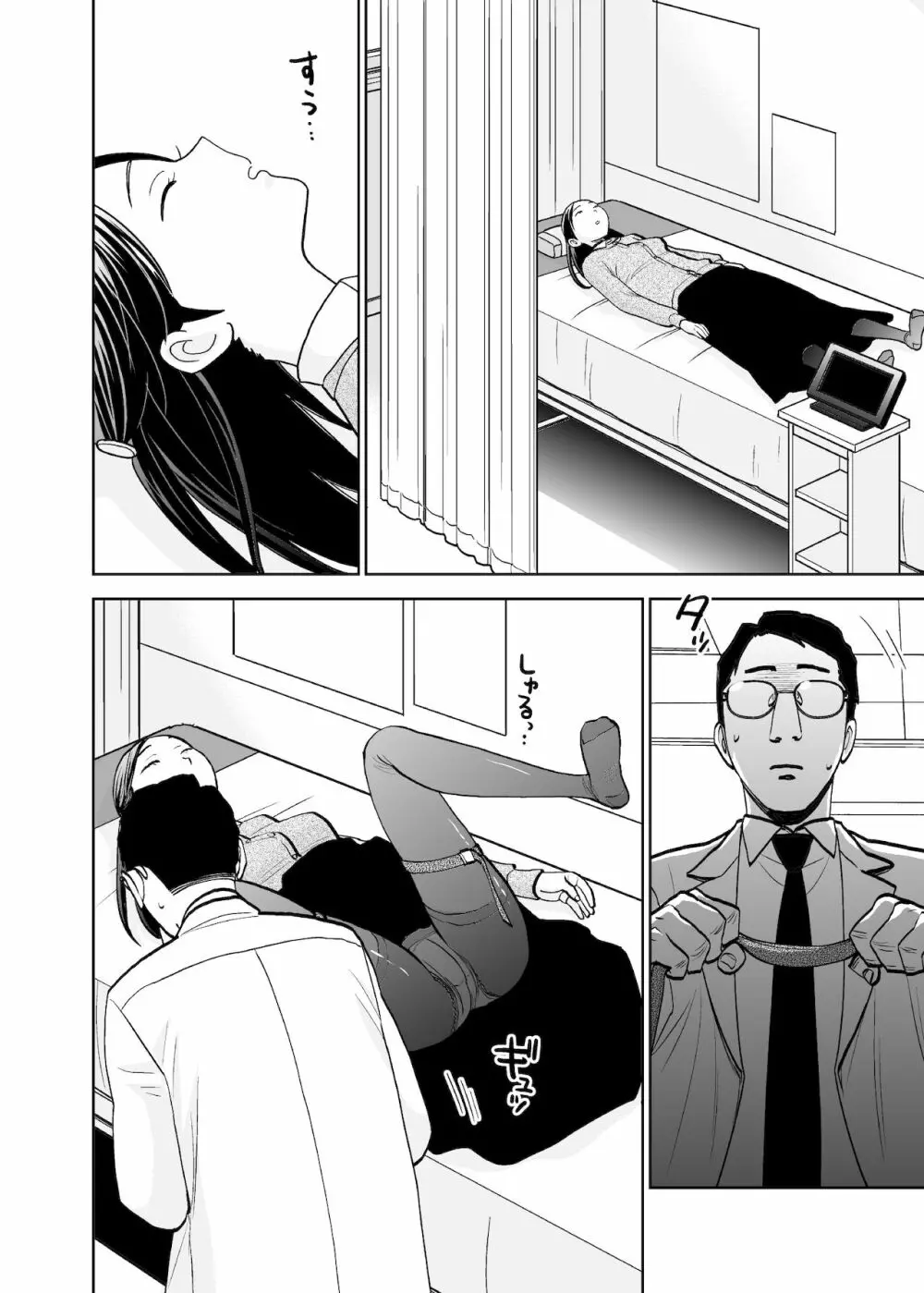 路上事変&性茸 Page.34