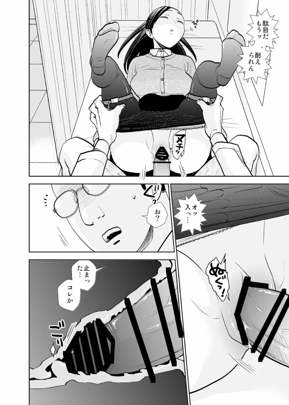 路上事変&性茸 Page.36
