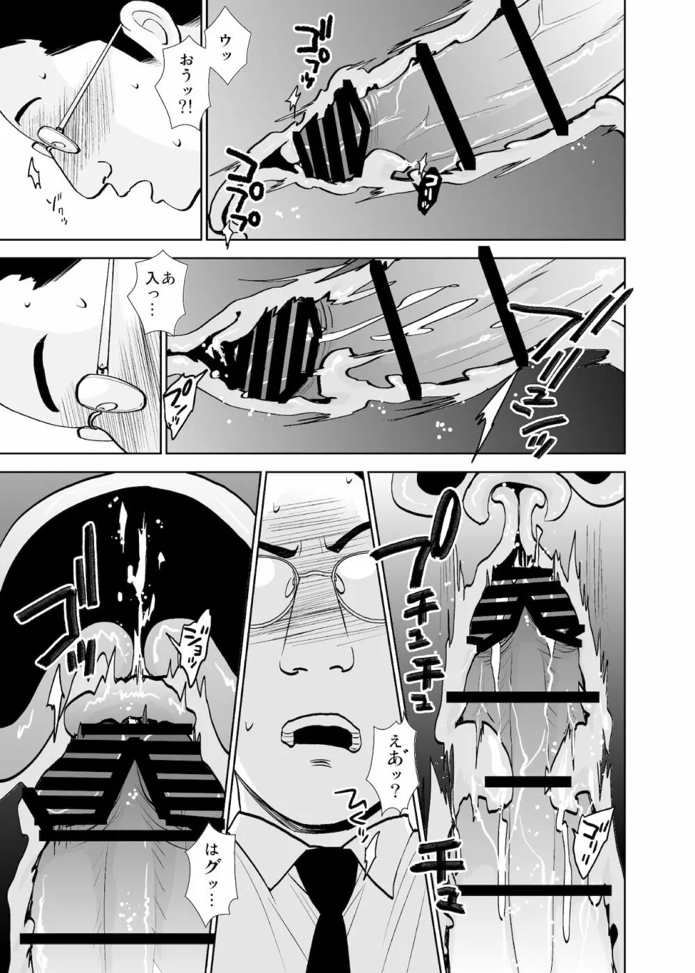 路上事変&性茸 Page.39