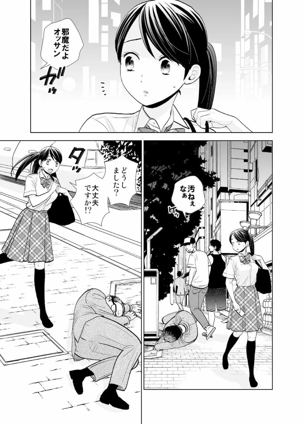路上事変&性茸 Page.4