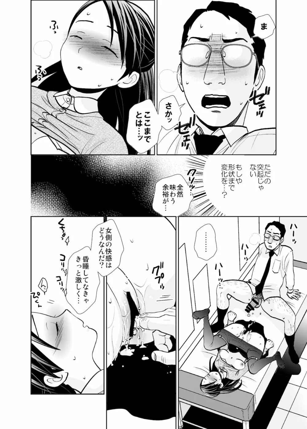 路上事変&性茸 Page.44