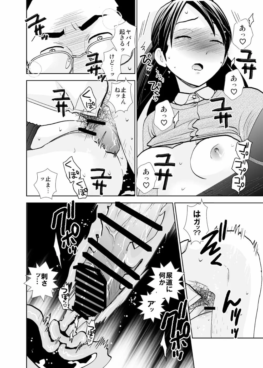 路上事変&性茸 Page.48