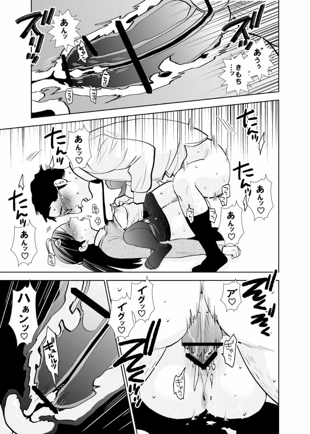 路上事変&性茸 Page.49