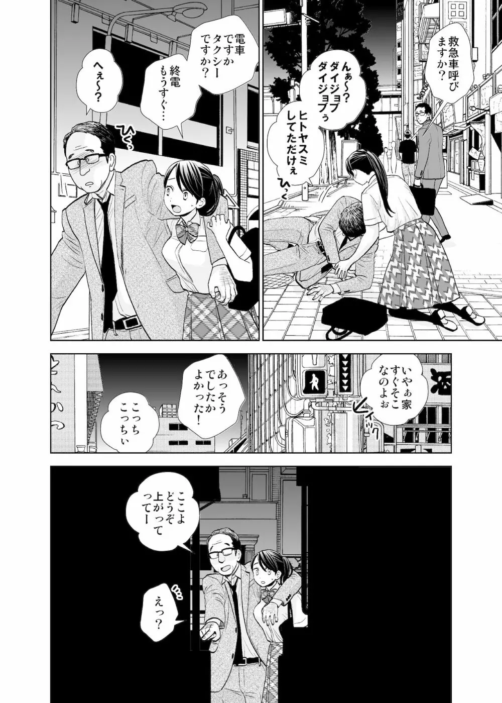 路上事変&性茸 Page.5