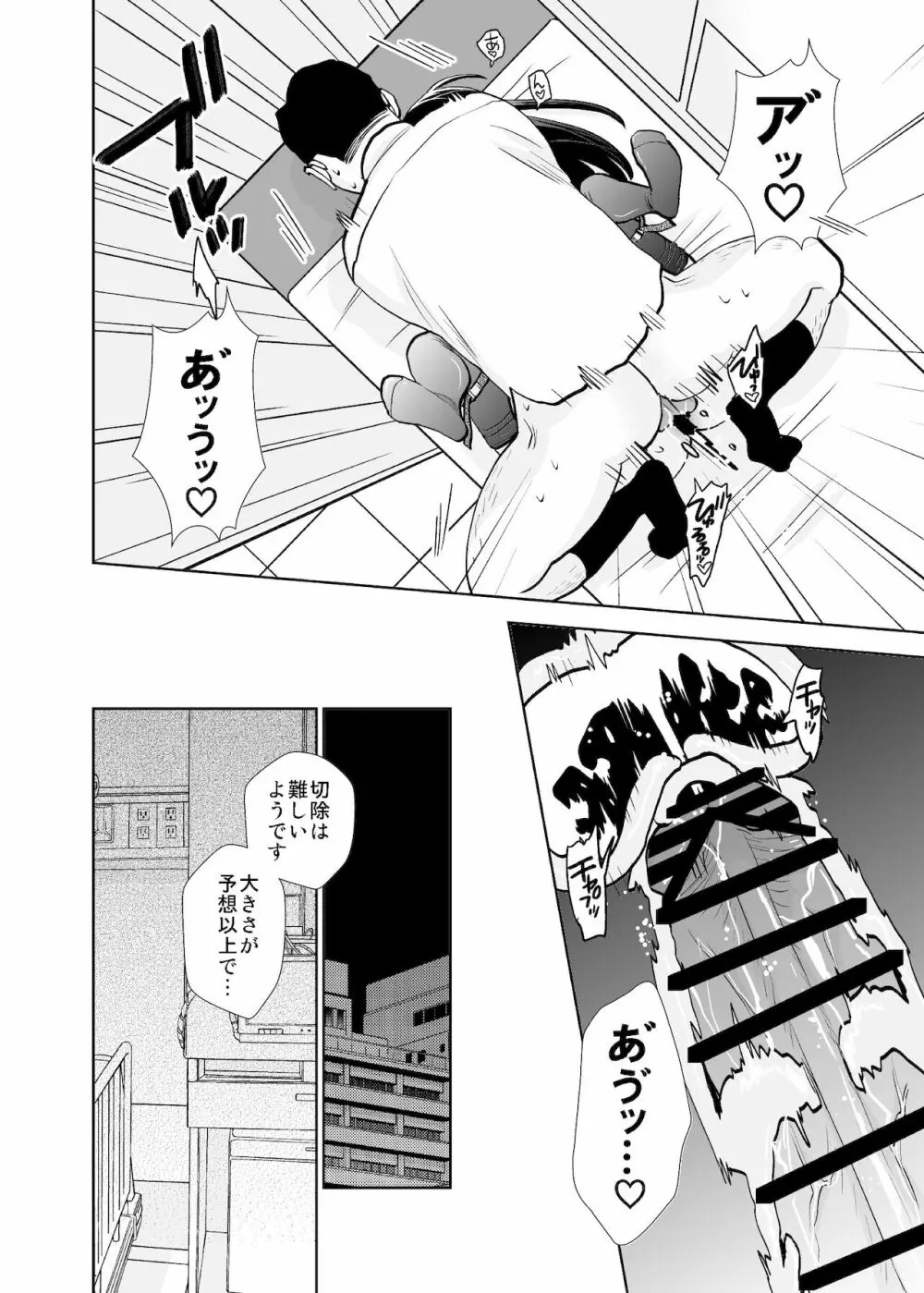 路上事変&性茸 Page.50