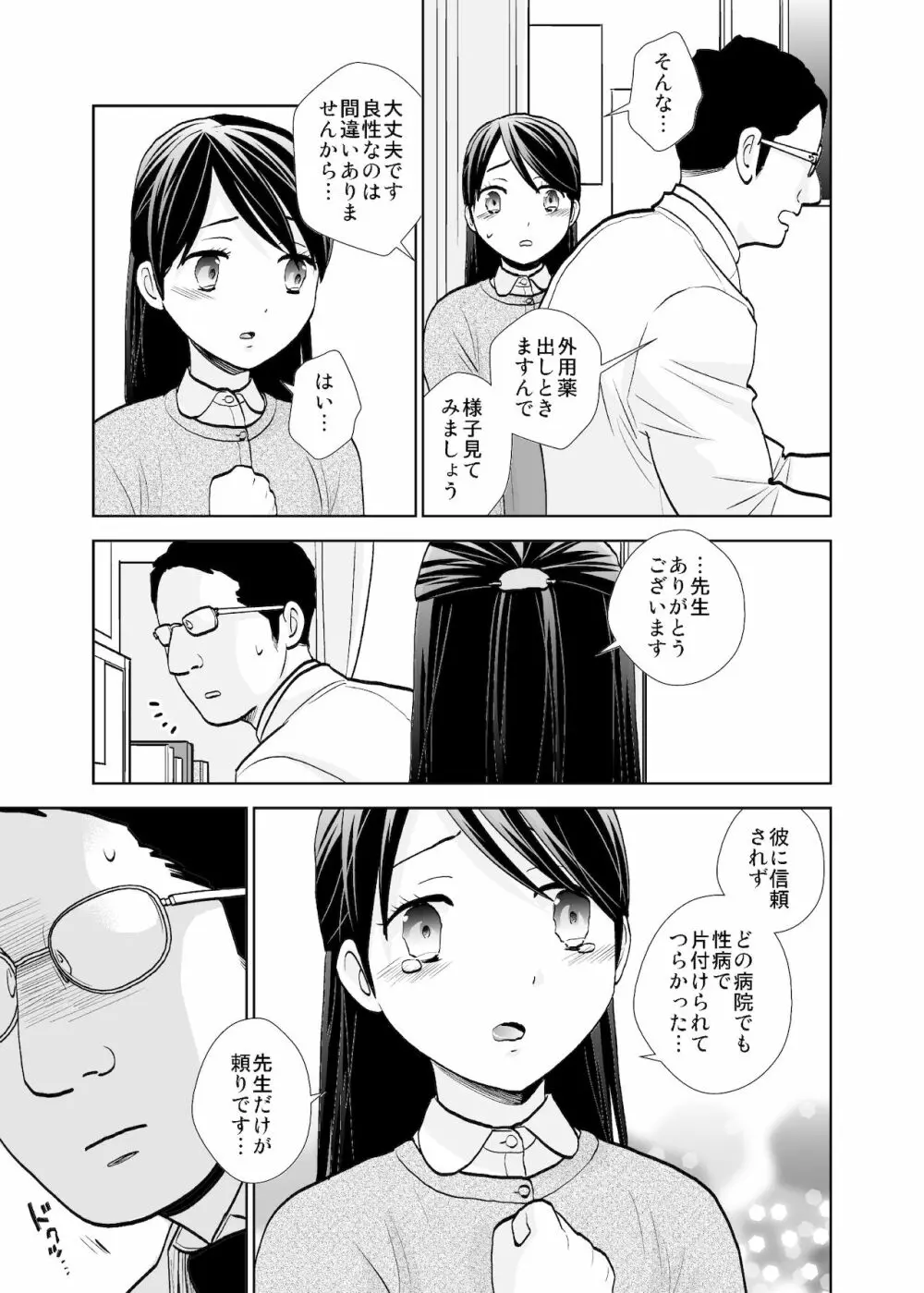 路上事変&性茸 Page.51