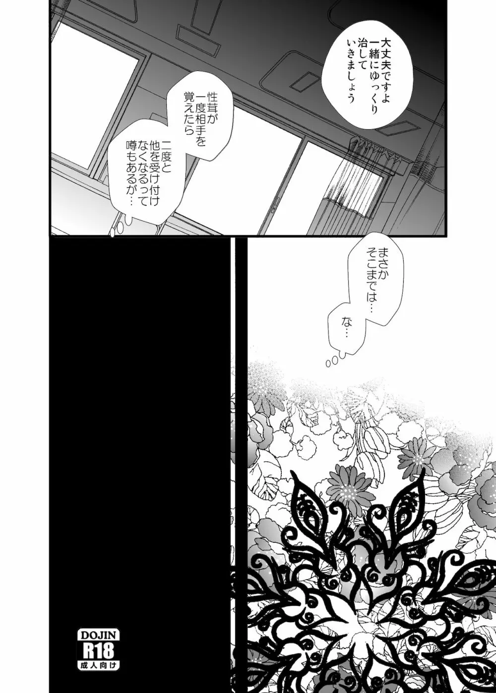 路上事変&性茸 Page.52