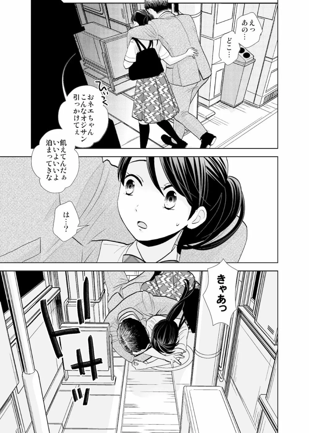 路上事変&性茸 Page.6