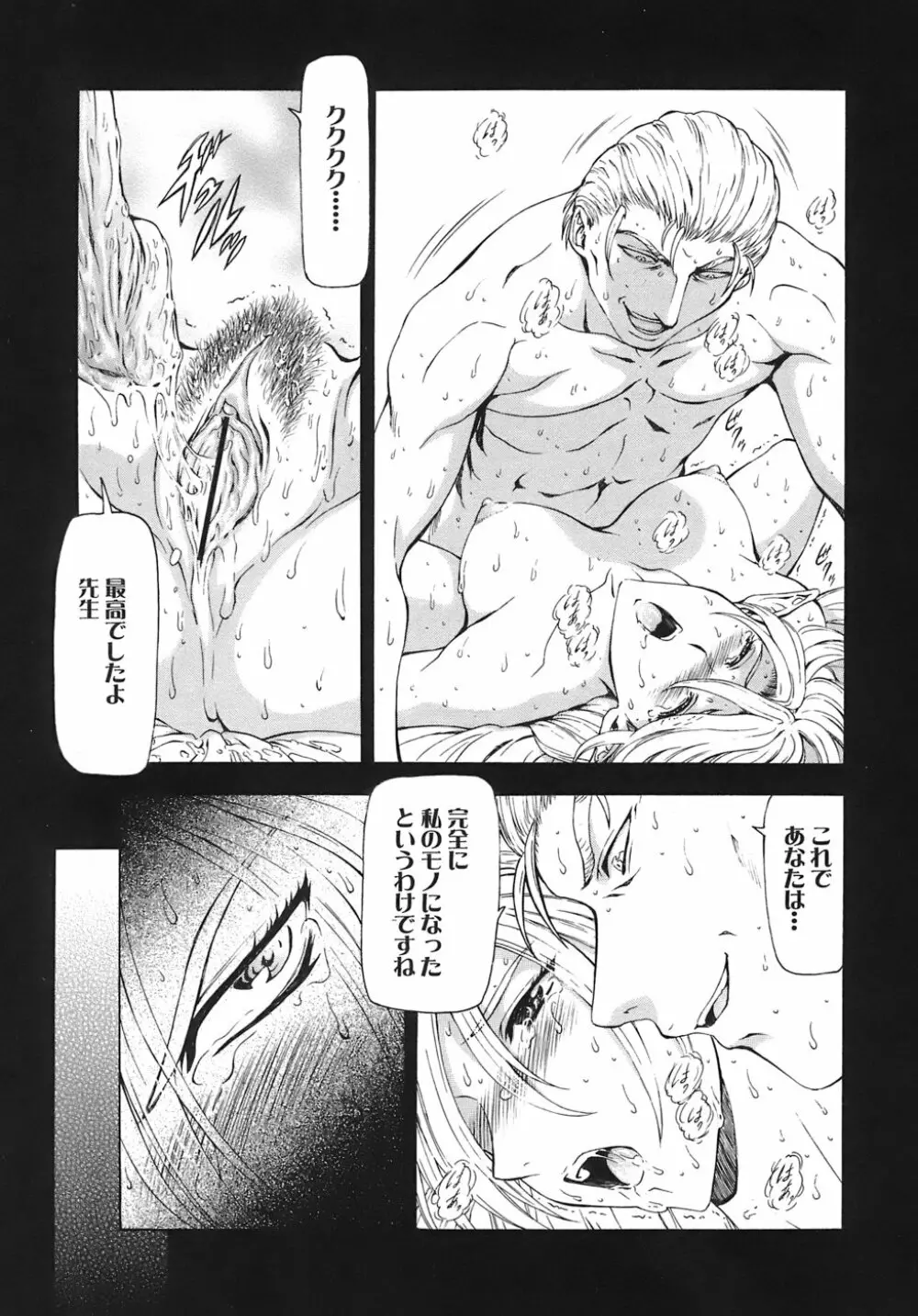 銀竜の黎明 VOL.3 Page.101