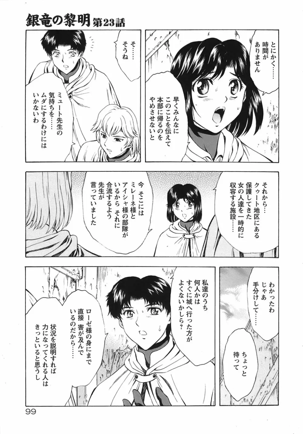 銀竜の黎明 VOL.3 Page.104