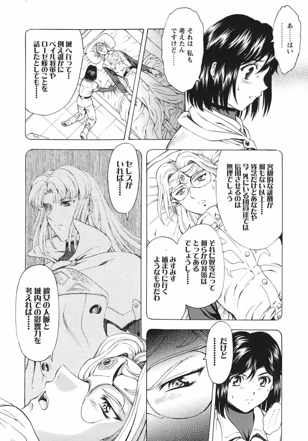 銀竜の黎明 VOL.3 Page.105