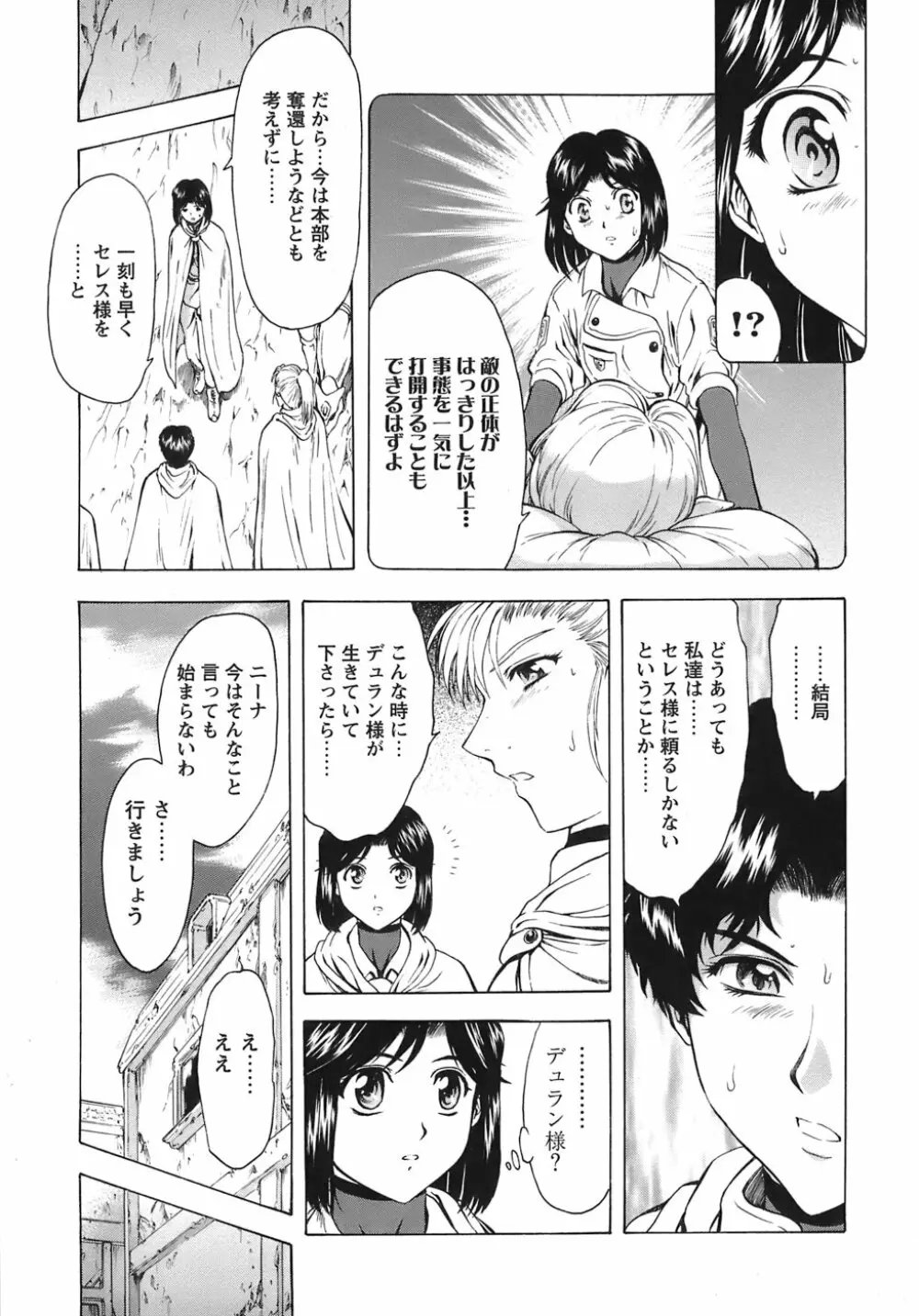 銀竜の黎明 VOL.3 Page.106