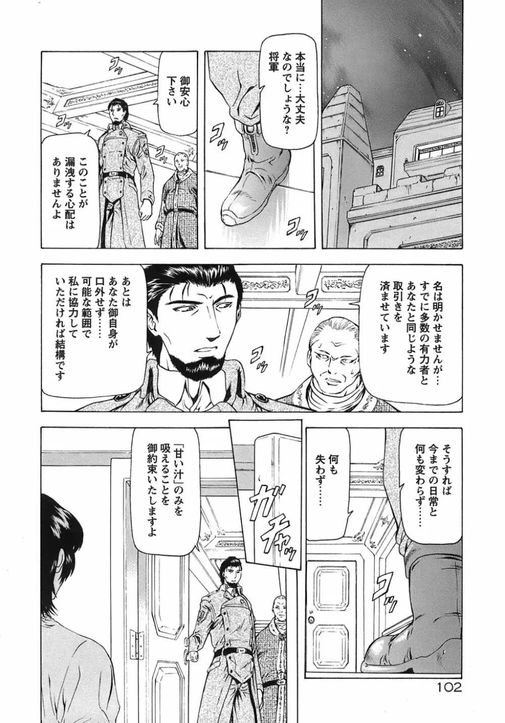 銀竜の黎明 VOL.3 Page.107