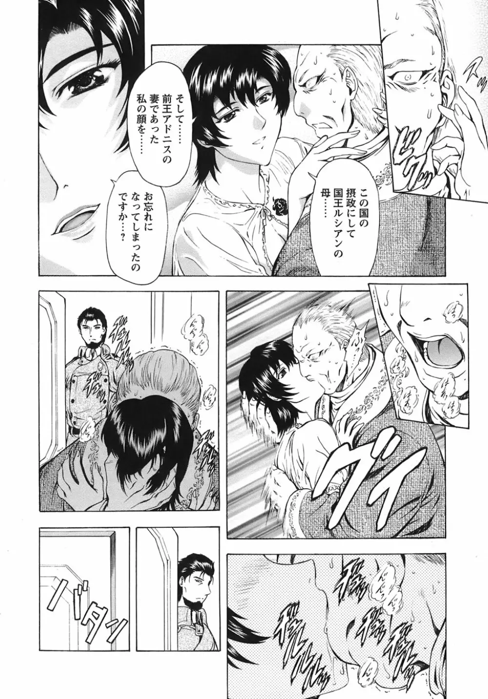 銀竜の黎明 VOL.3 Page.109