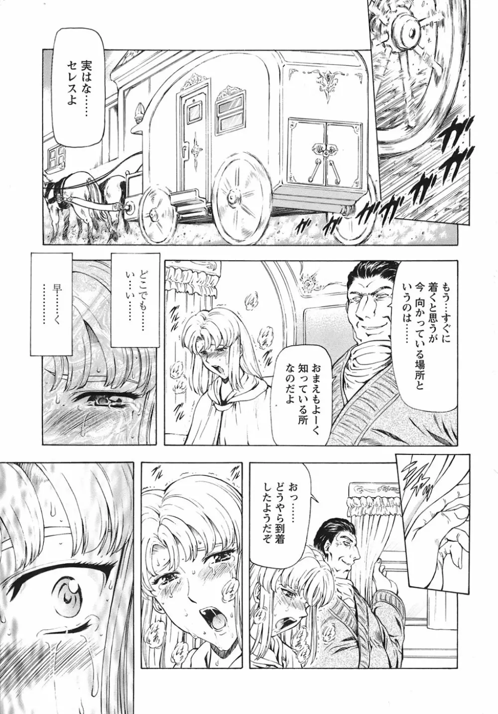 銀竜の黎明 VOL.3 Page.120