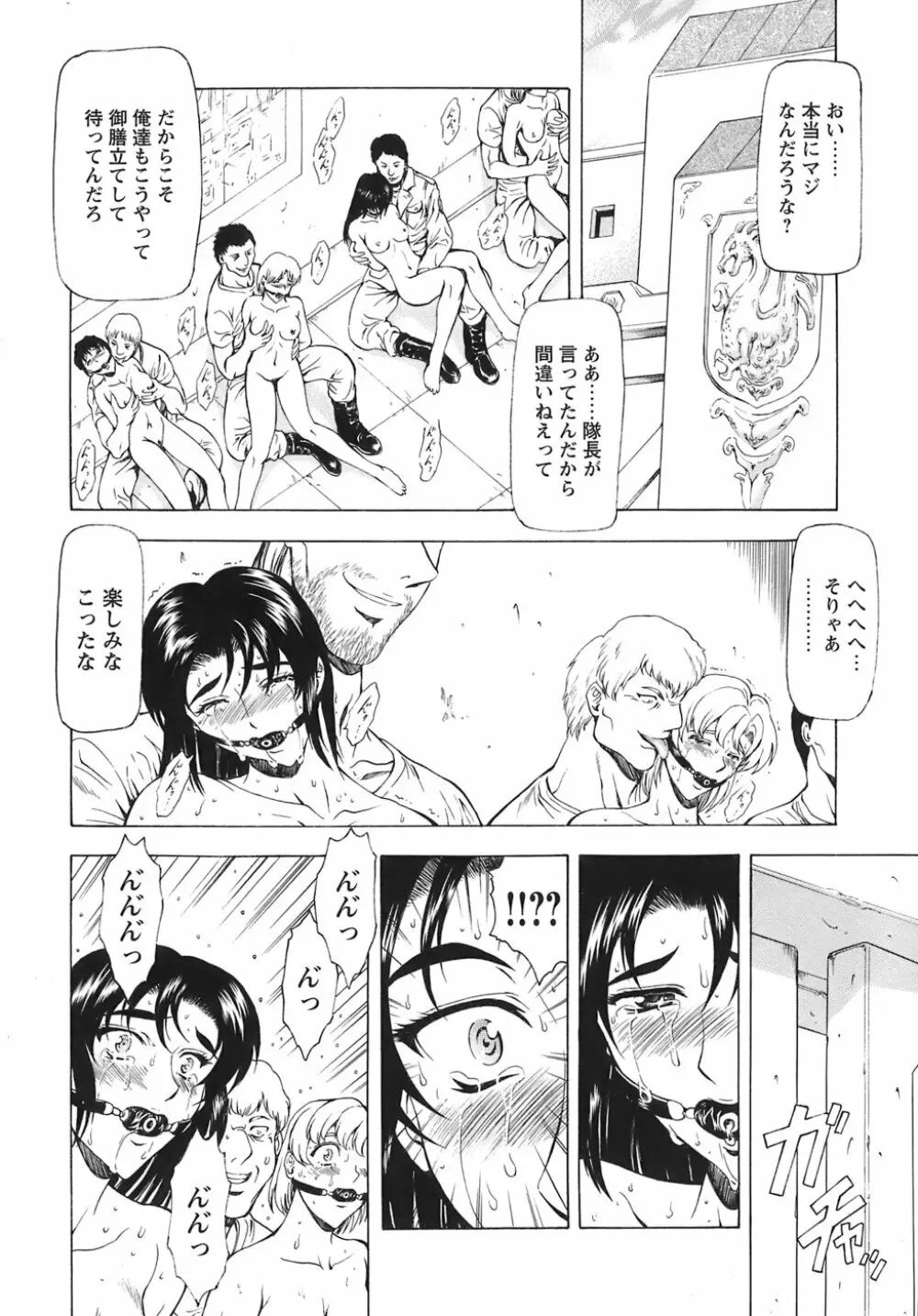 銀竜の黎明 VOL.3 Page.121