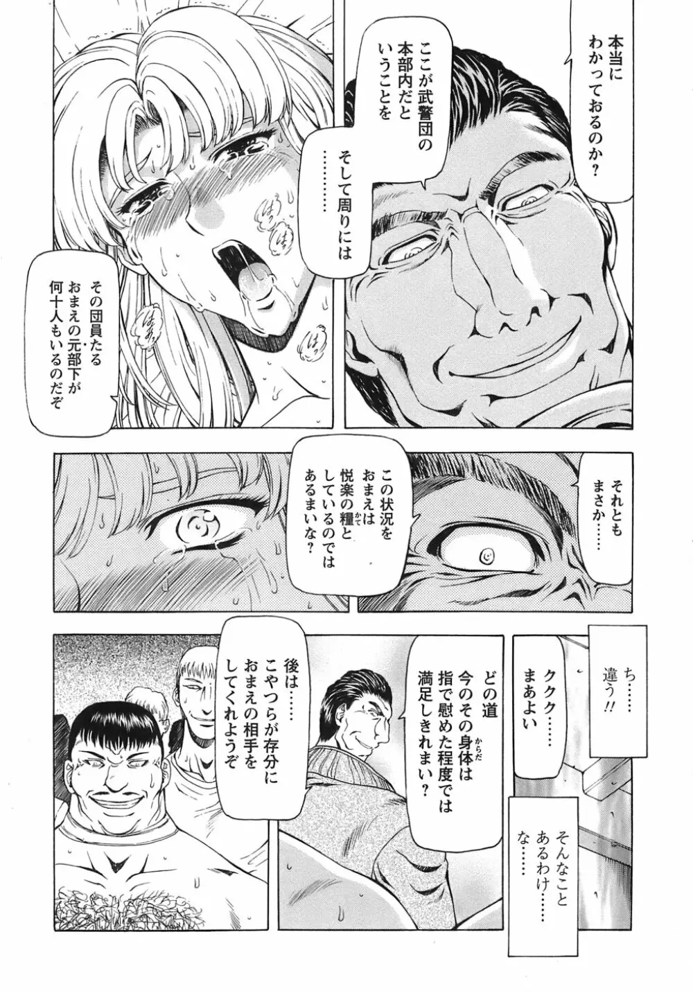 銀竜の黎明 VOL.3 Page.129