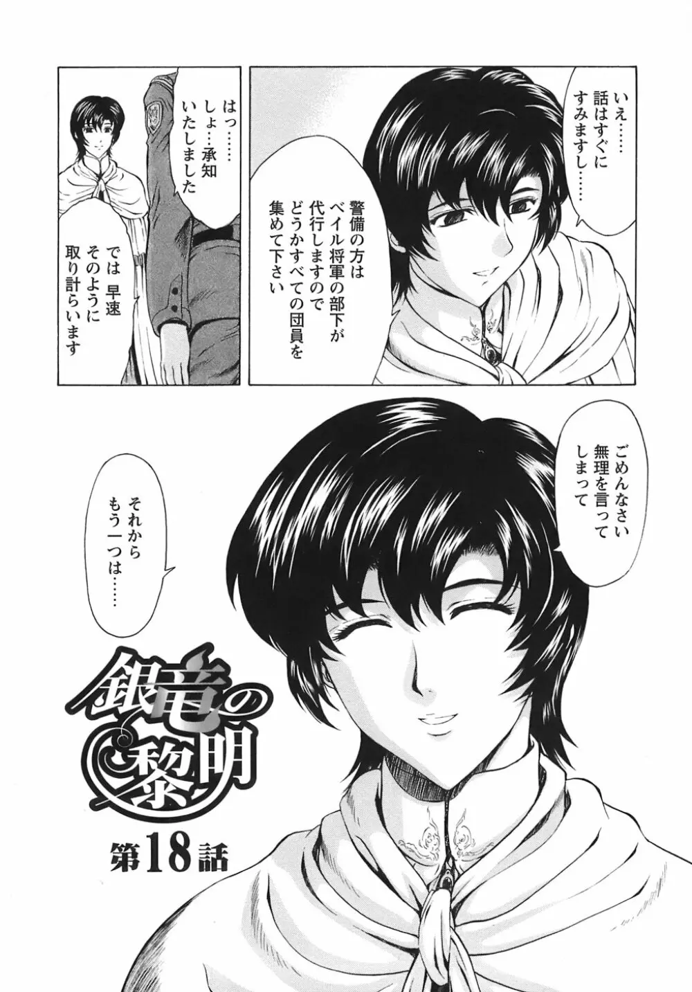 銀竜の黎明 VOL.3 Page.13