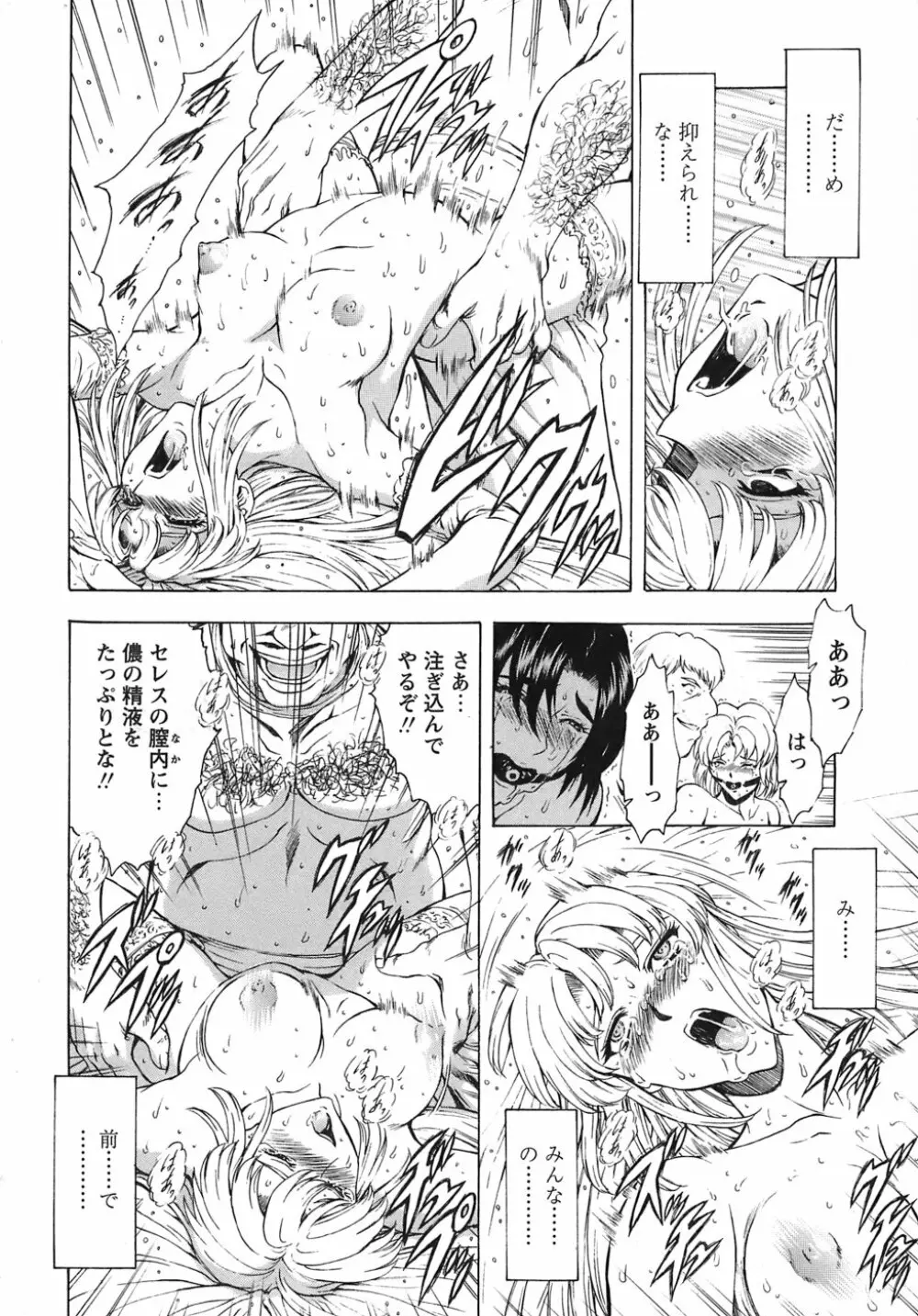 銀竜の黎明 VOL.3 Page.131