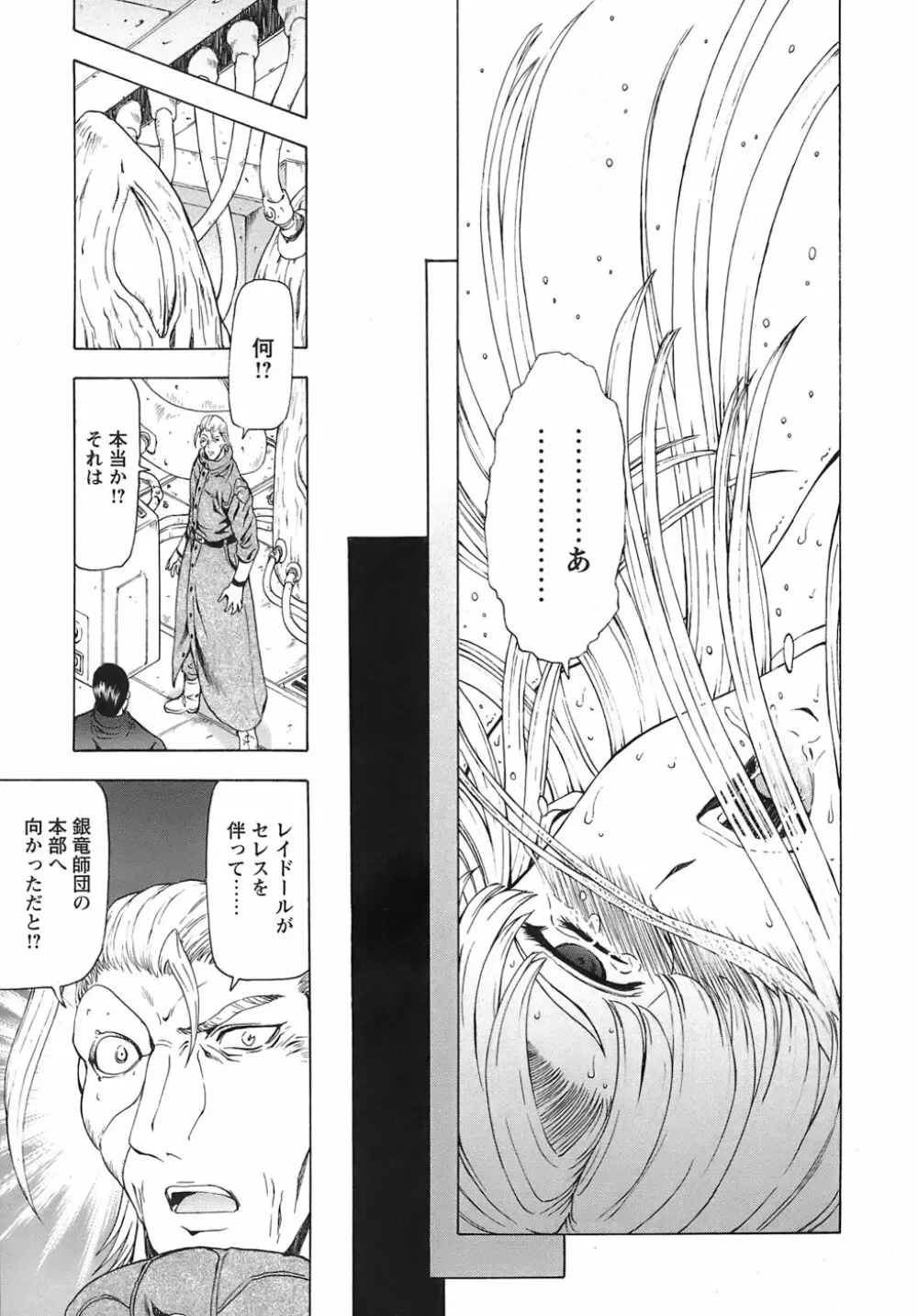 銀竜の黎明 VOL.3 Page.136