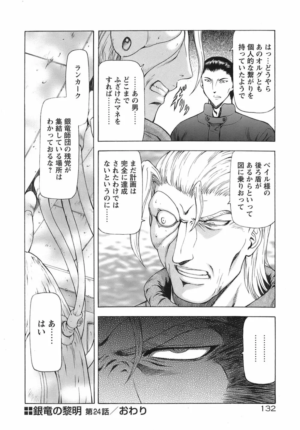 銀竜の黎明 VOL.3 Page.137