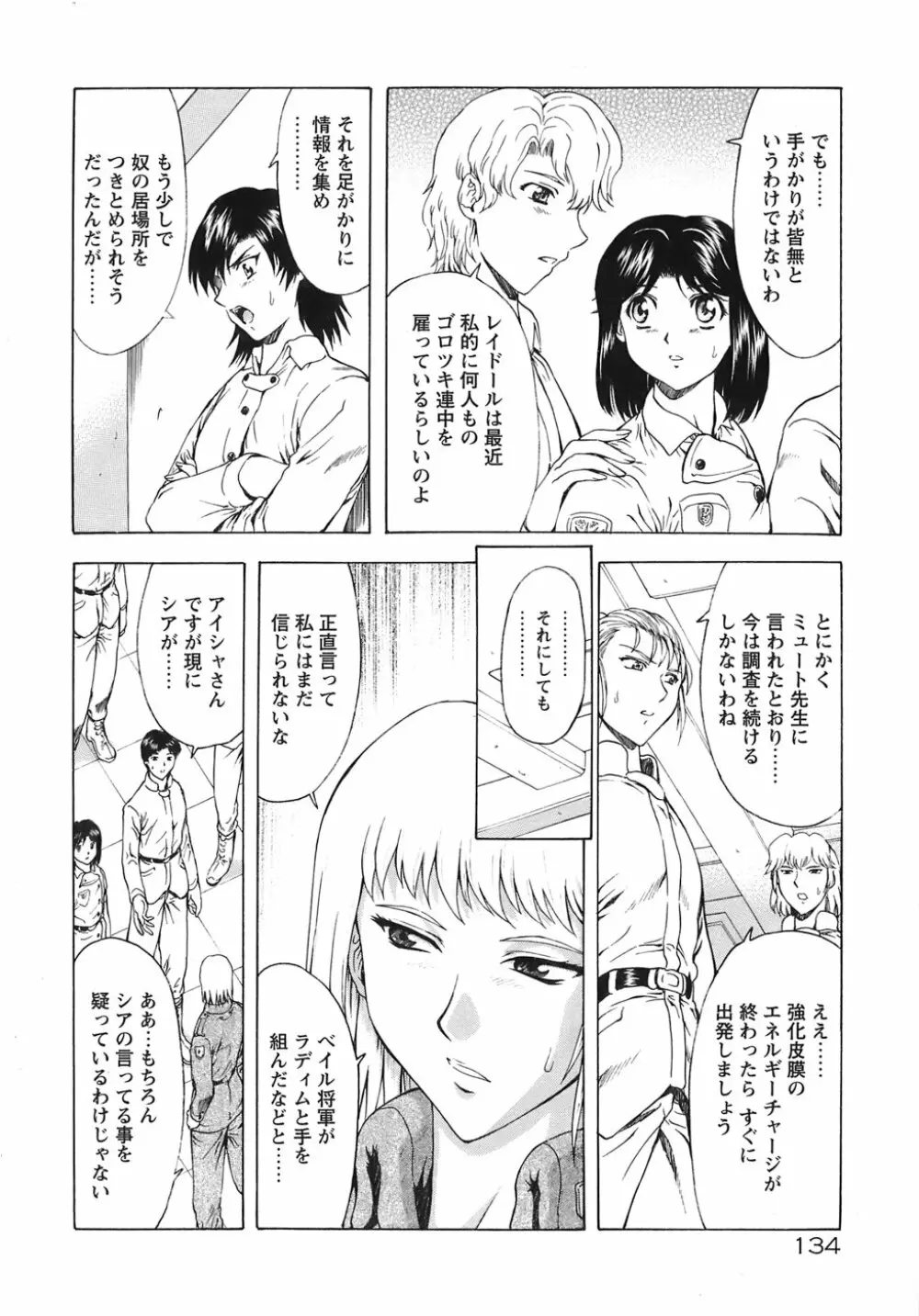 銀竜の黎明 VOL.3 Page.139