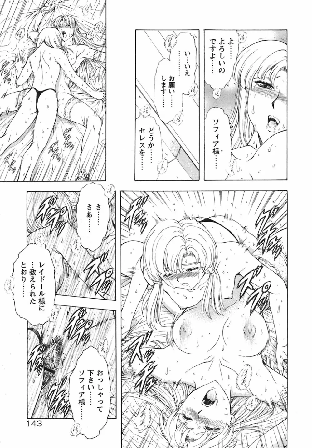 銀竜の黎明 VOL.3 Page.148