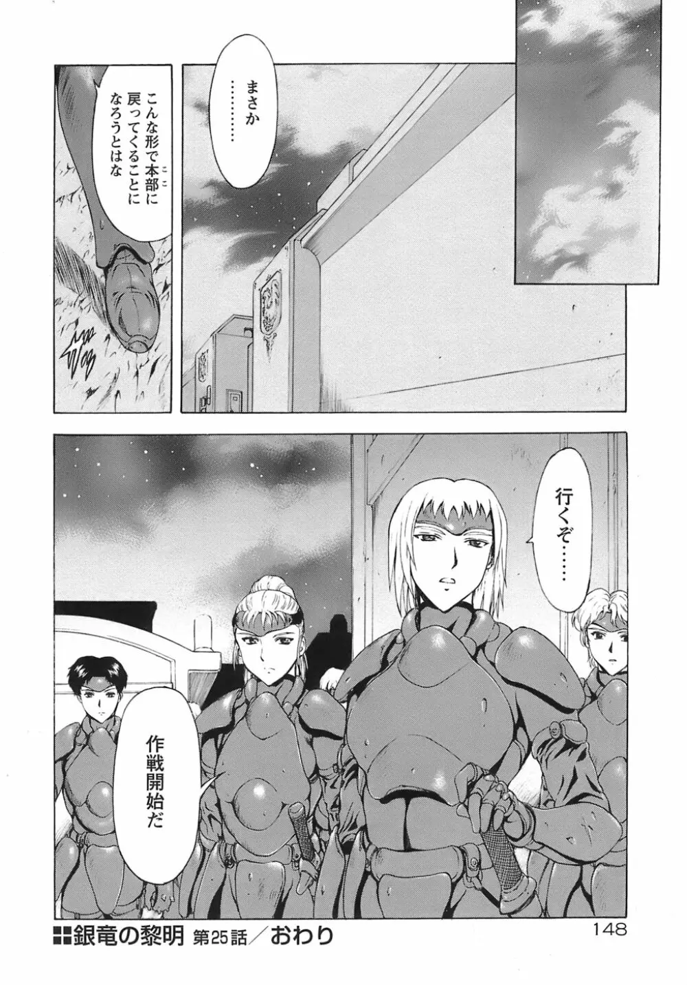 銀竜の黎明 VOL.3 Page.153