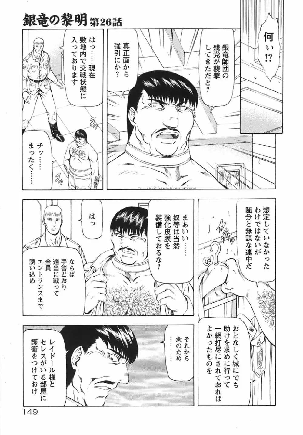 銀竜の黎明 VOL.3 Page.154