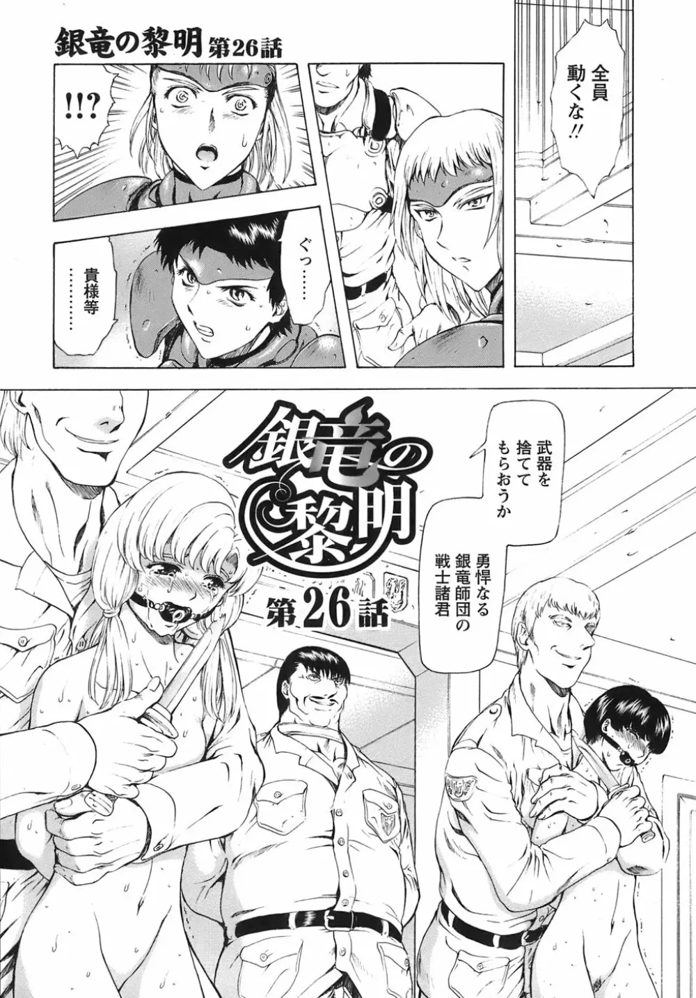 銀竜の黎明 VOL.3 Page.156