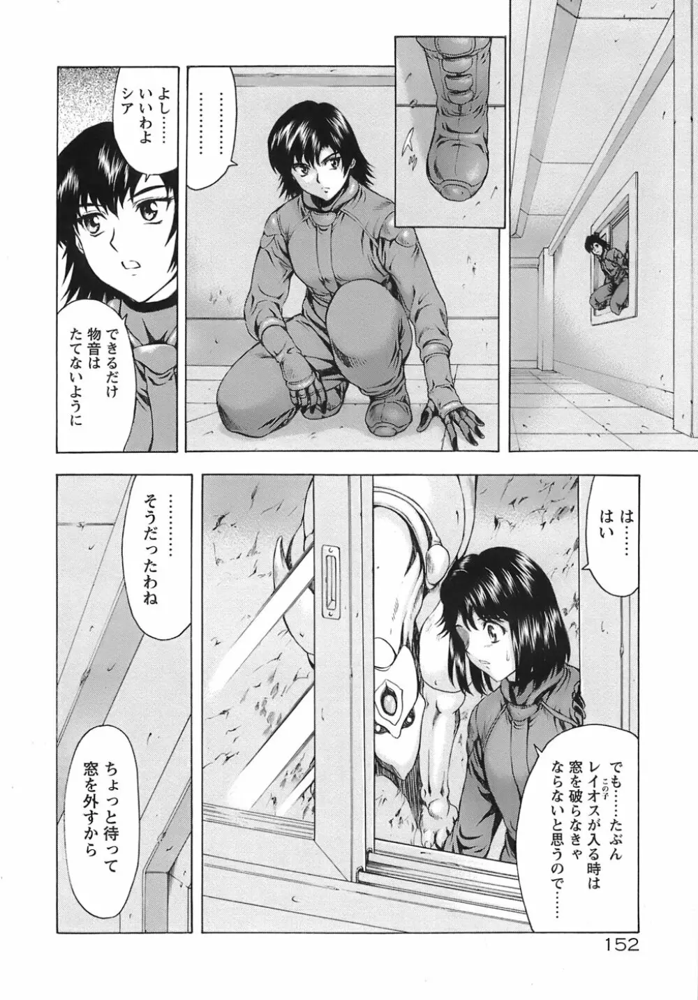 銀竜の黎明 VOL.3 Page.157