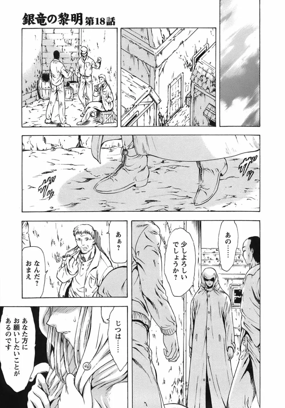 銀竜の黎明 VOL.3 Page.16