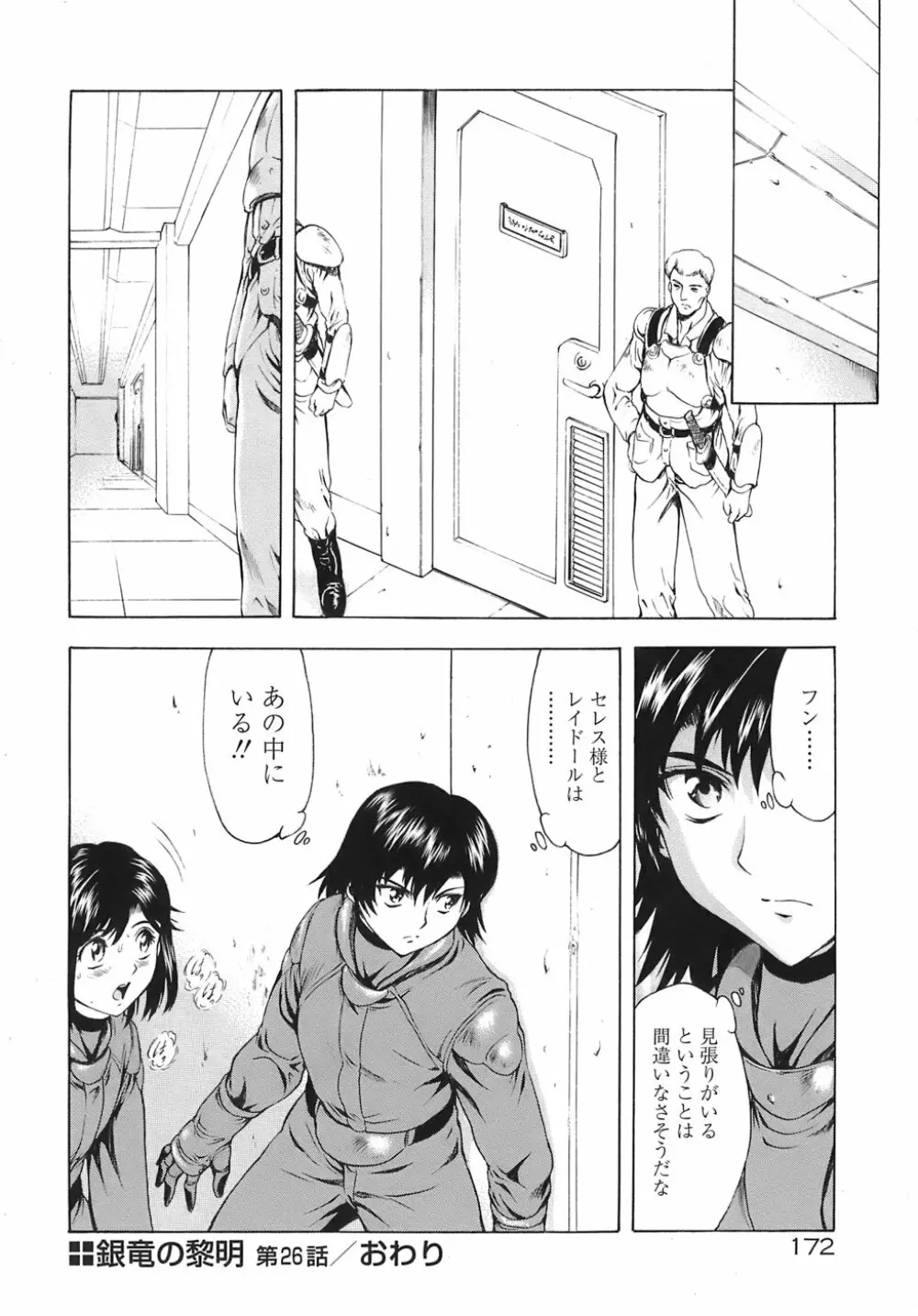 銀竜の黎明 VOL.3 Page.177