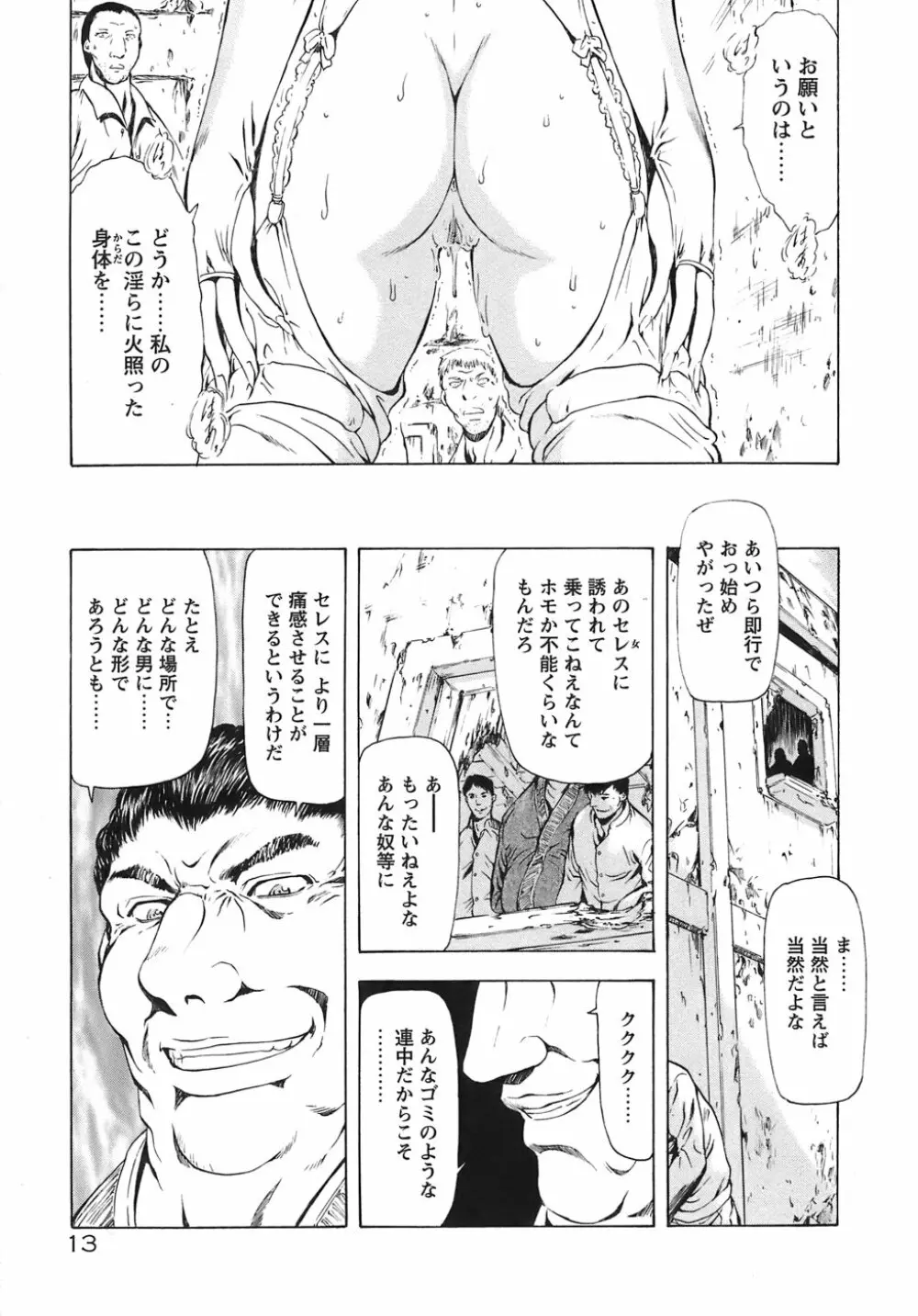 銀竜の黎明 VOL.3 Page.18