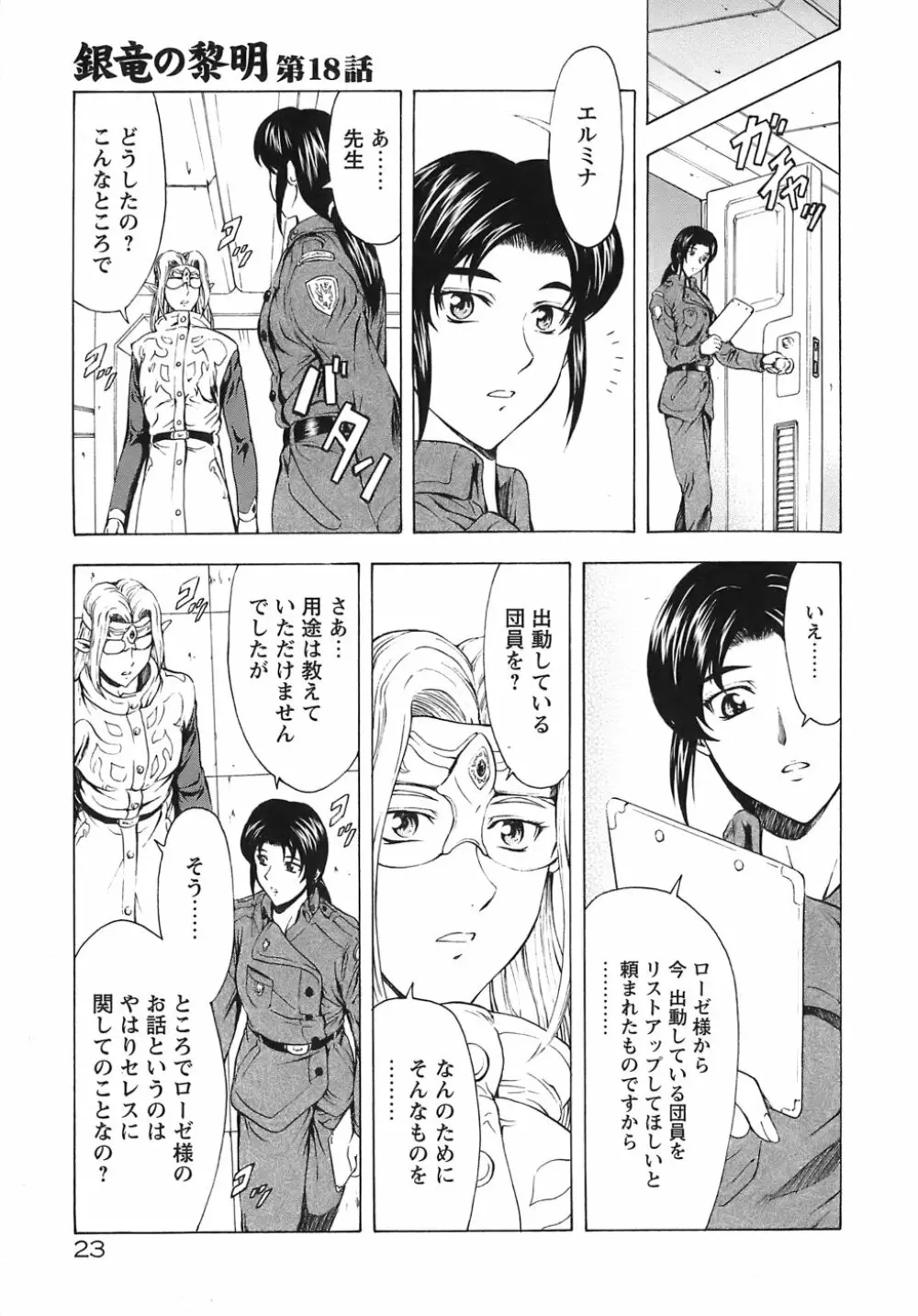 銀竜の黎明 VOL.3 Page.28