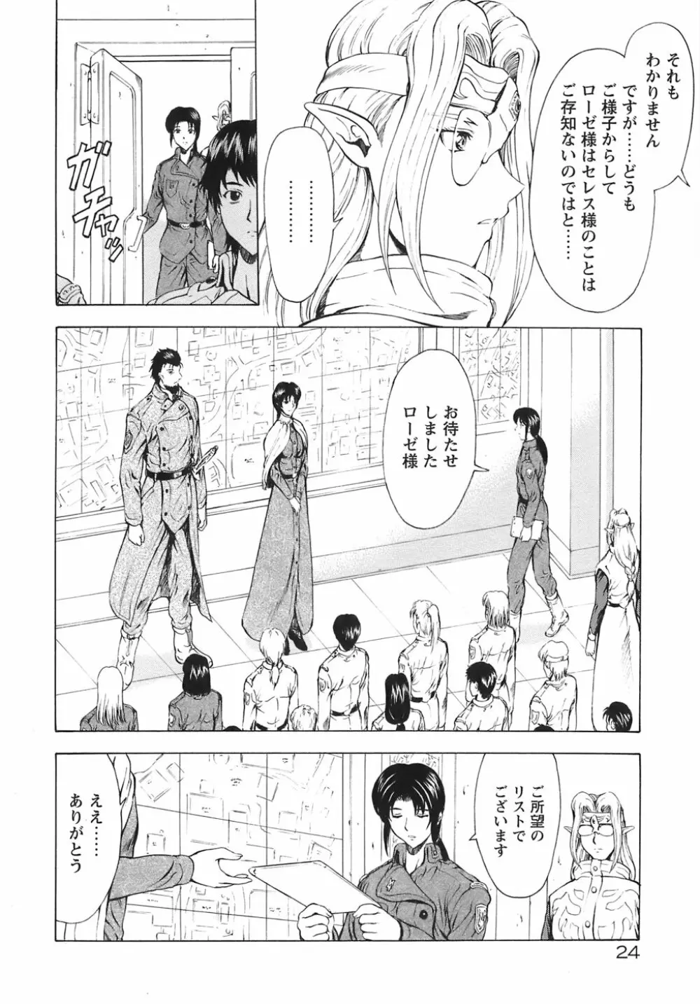 銀竜の黎明 VOL.3 Page.29