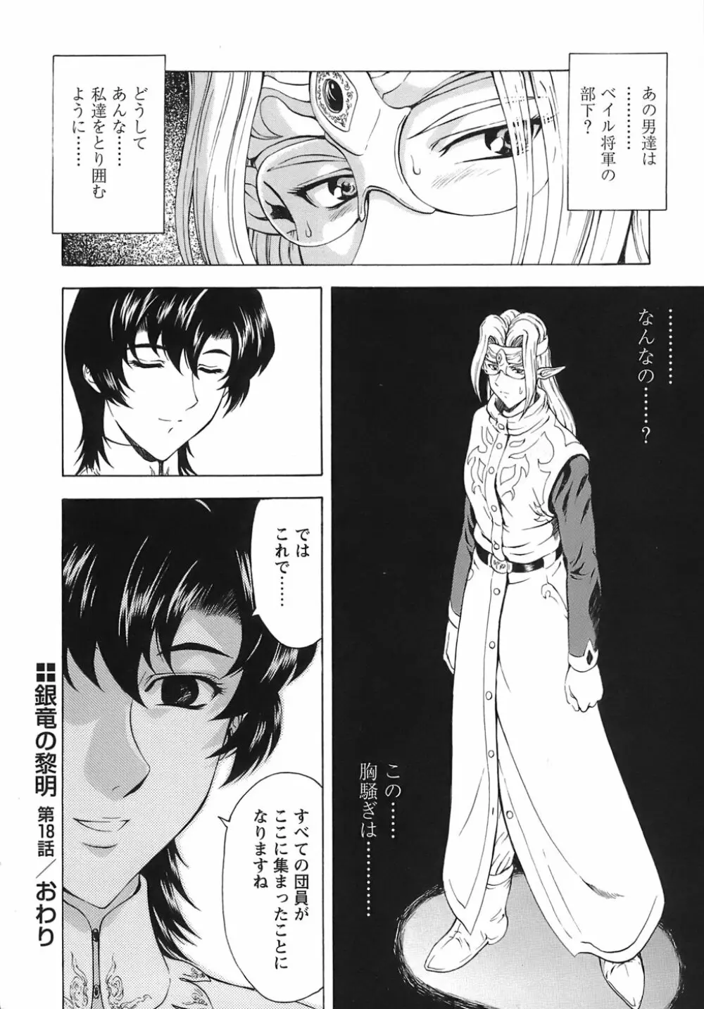 銀竜の黎明 VOL.3 Page.31