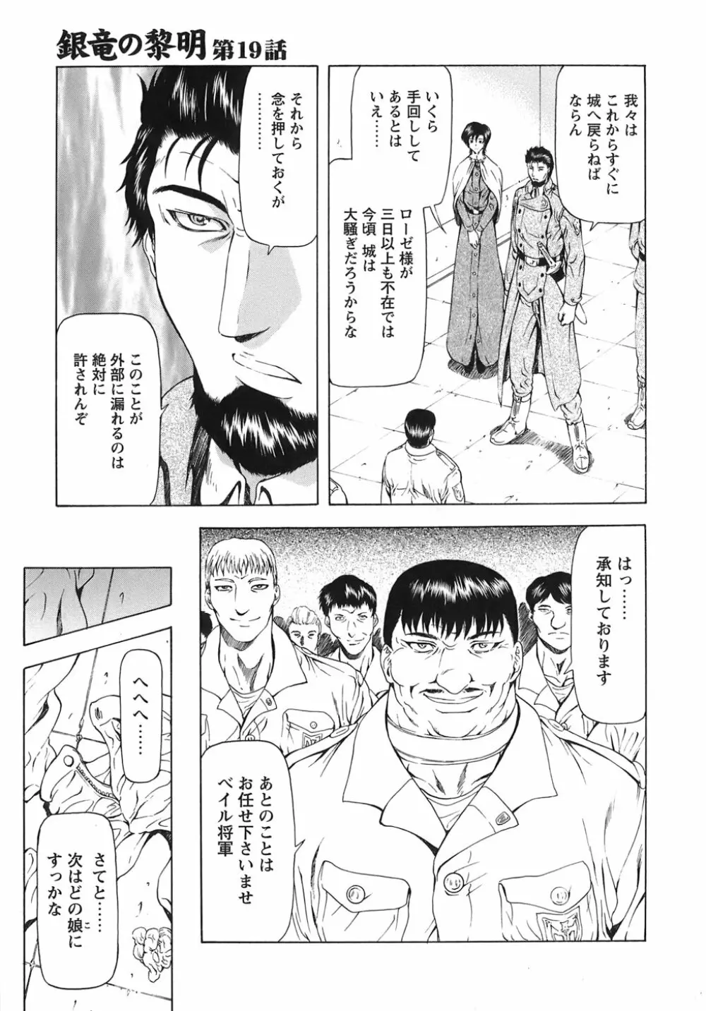 銀竜の黎明 VOL.3 Page.36